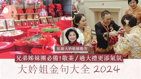 敬茶吉利說話2023|敬茶金句2023全攻略!（小編貼心推薦）